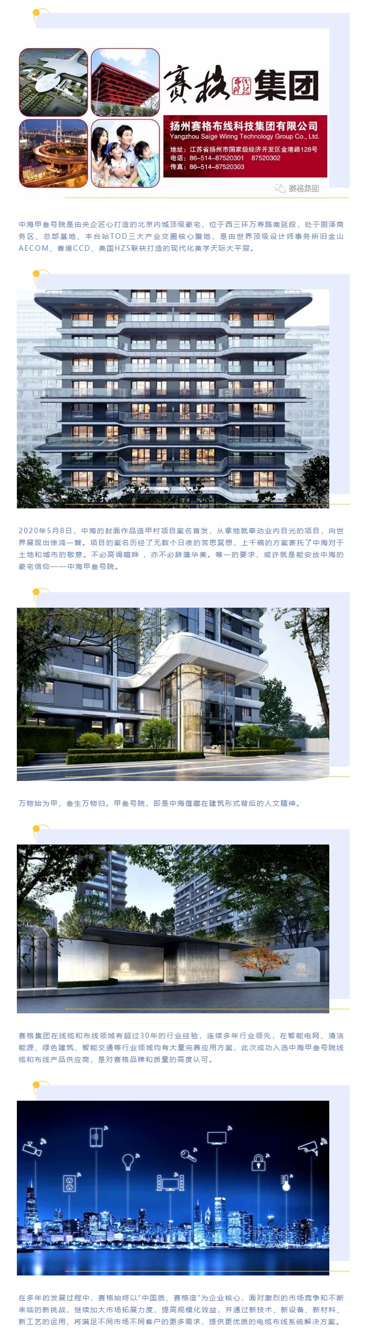 追求卓越，臻于至善 — 賽格助力中海甲叁號院項目建設(shè)！
