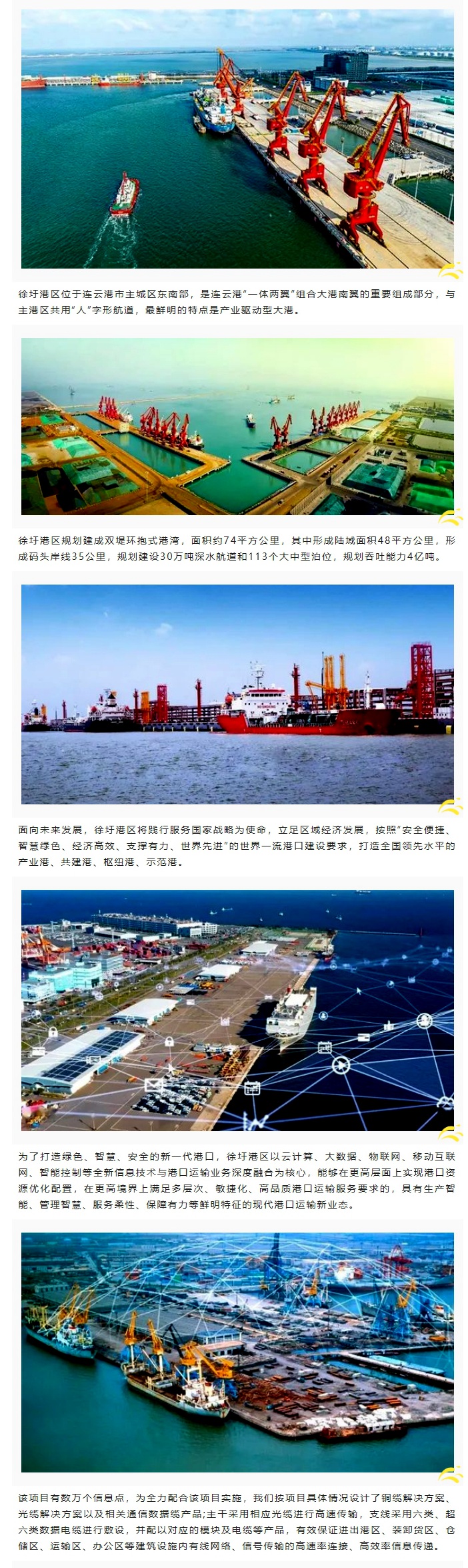 賽格助力徐圩港區(qū)建設(shè) 打造綠色、智慧、安全的現(xiàn)代化港口！