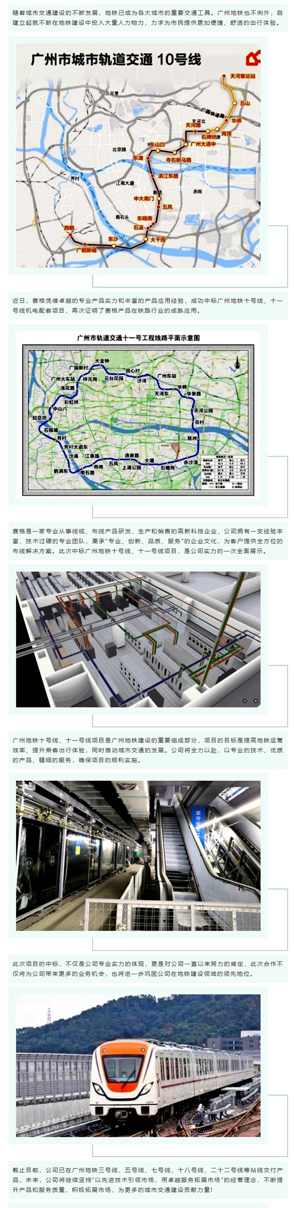 賽格中標(biāo)廣州地鐵十號(hào)線、十一號(hào)線機(jī)電配套項(xiàng)目，專業(yè)實(shí)力再獲肯定！