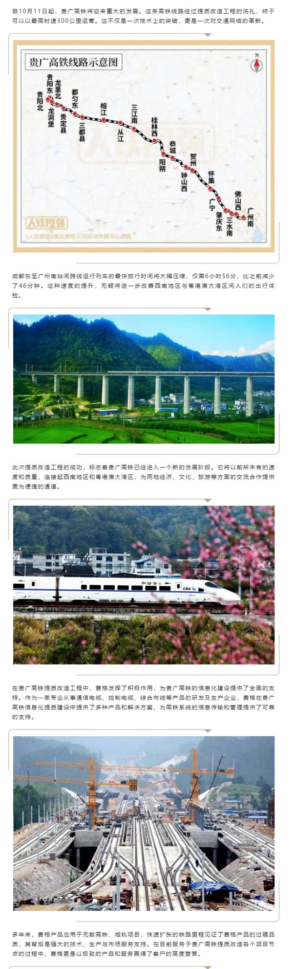 助推貴廣高鐵加速“黔”行 推進西南地區(qū)高質(zhì)量發(fā)展！