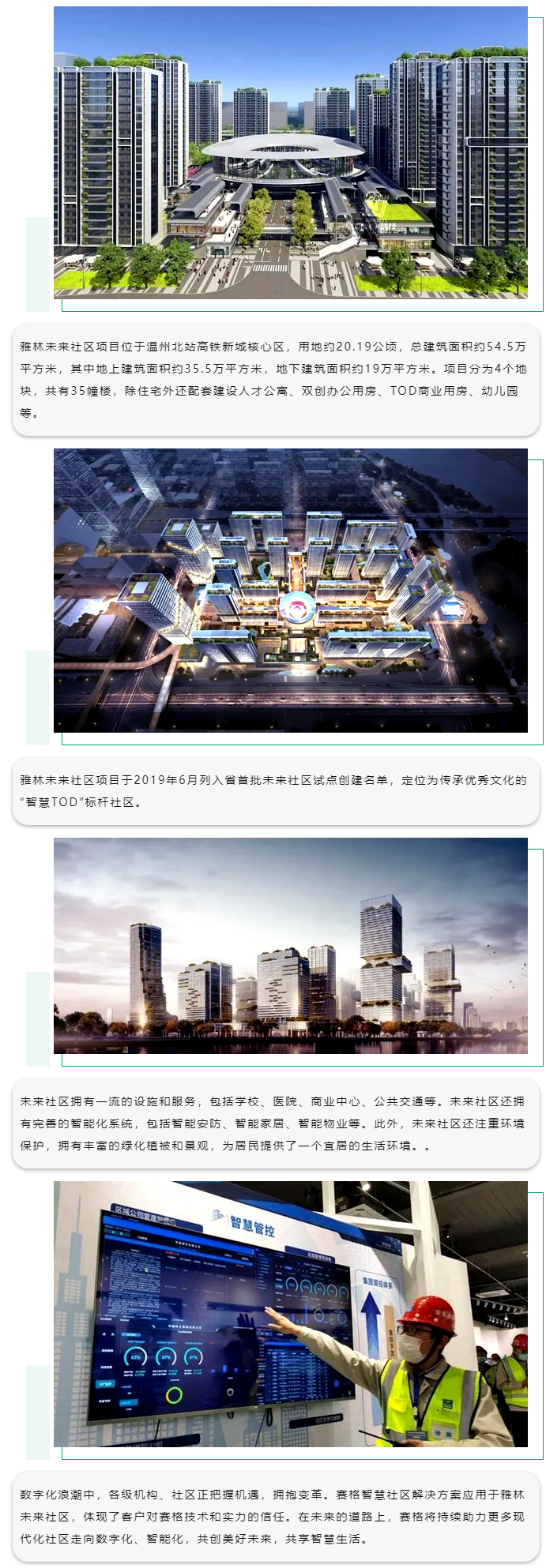 賽格智慧社區(qū)解決方案：助力溫州雅林未來社區(qū)數(shù)字賦能！