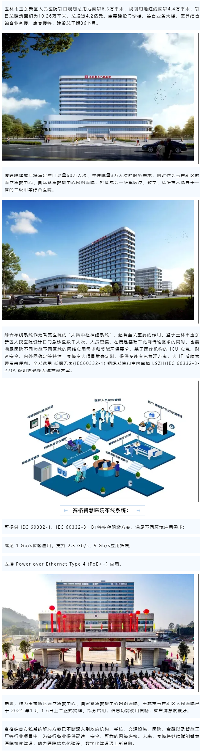 賽格智慧醫(yī)院解決方案：助力玉林玉東新區(qū)人民醫(yī)院智能化建設(shè)！