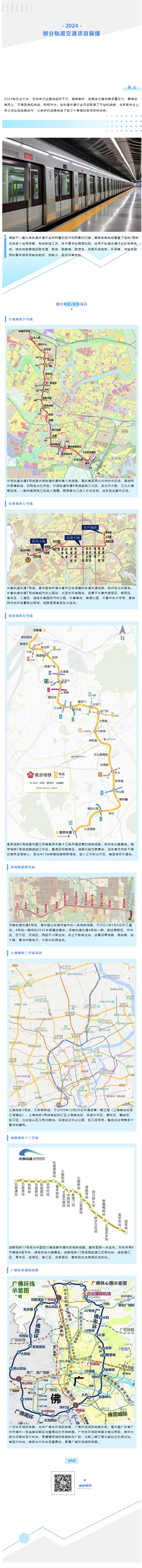 1逐光前行、奔赴山海 — 賽格集團部分軌交項目展播！_副本_副本_副本