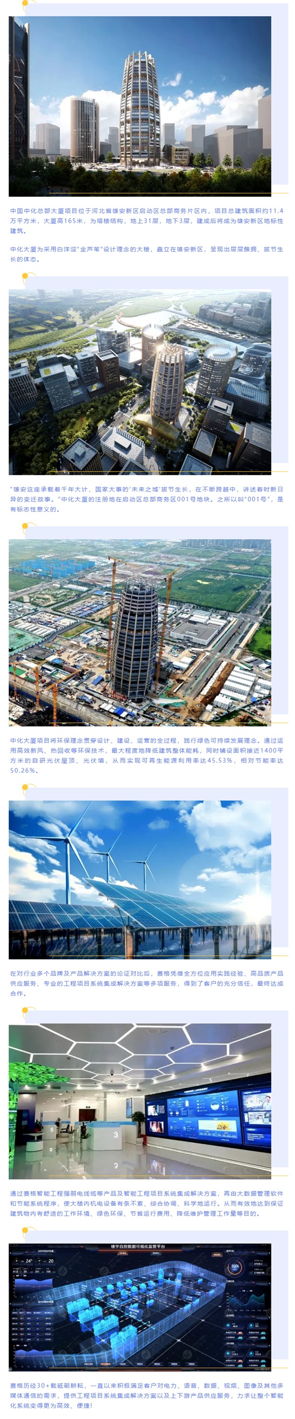賽格助力“雄安第一高樓”—中化大廈建設 打造雄安新區(qū)地標建筑！_副本
