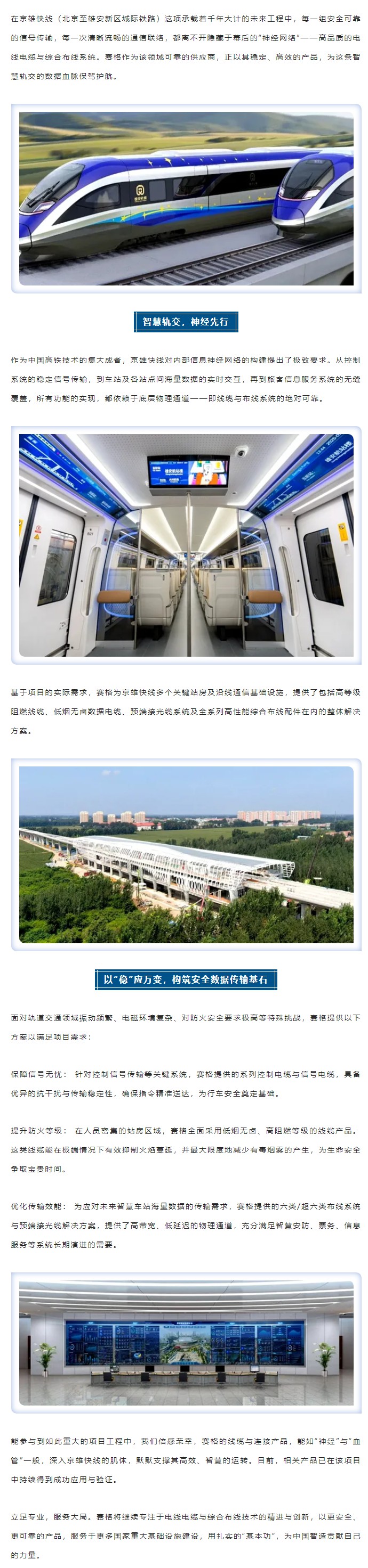 燕趙通衢，京雄咫尺 — 賽格助力京雄快線筑就世紀通途！_副本